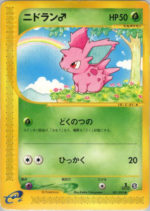 Nidoran [1st-Edition]